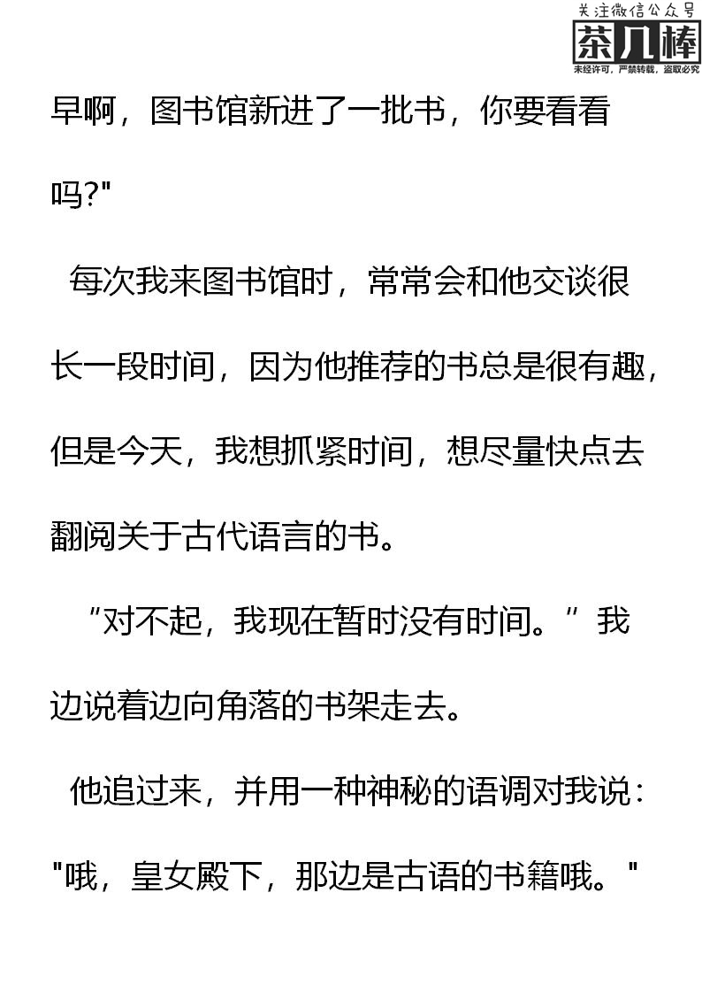 《重生敌国当团宠》第10章 第5页