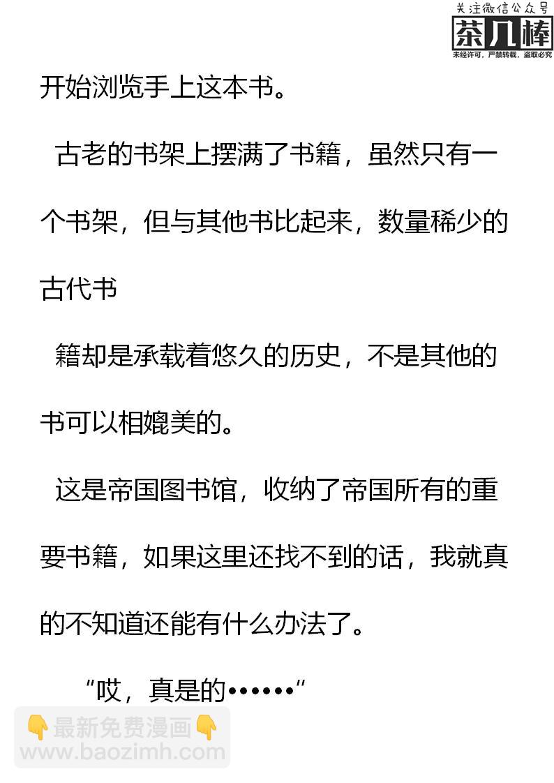 《重生敌国当团宠》第10章 第7页