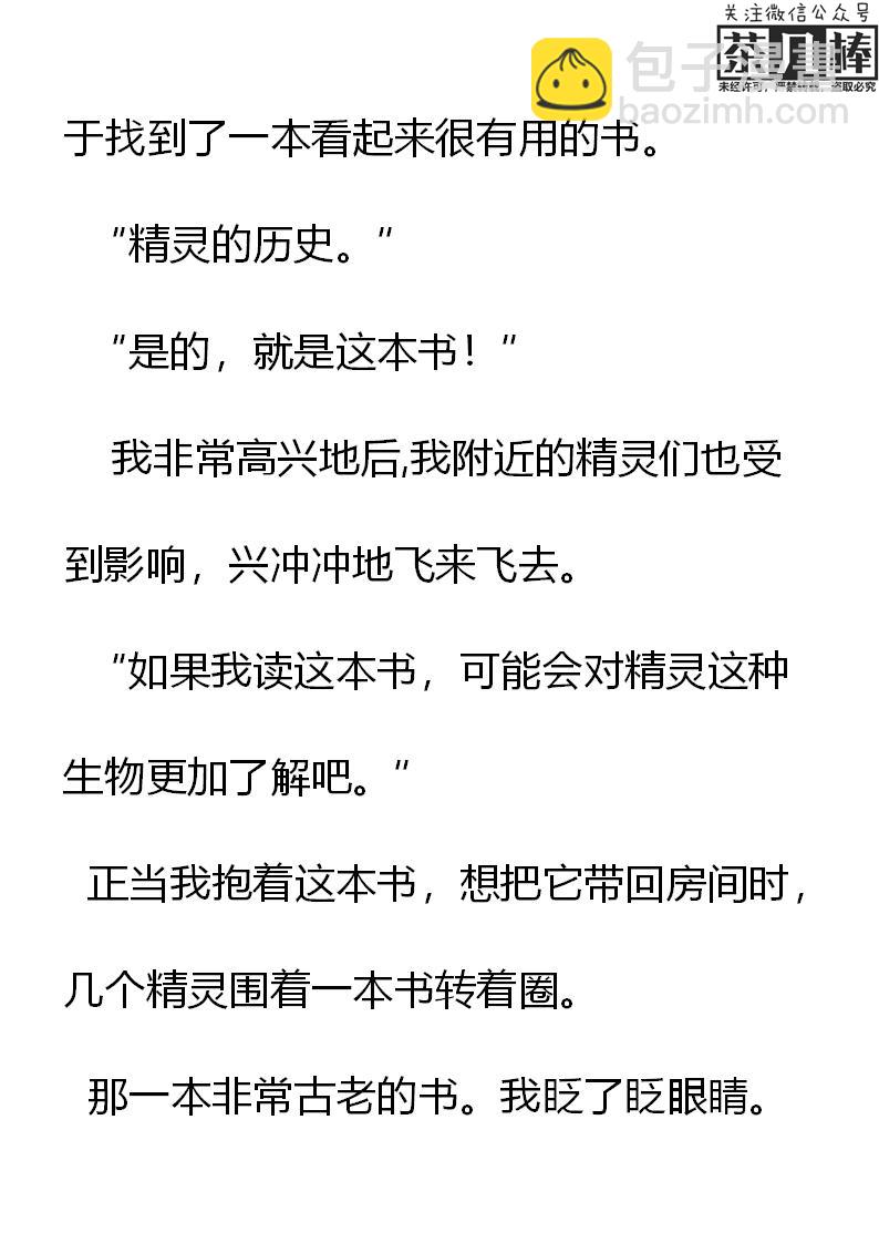 《重生敌国当团宠》第10章 第9页
