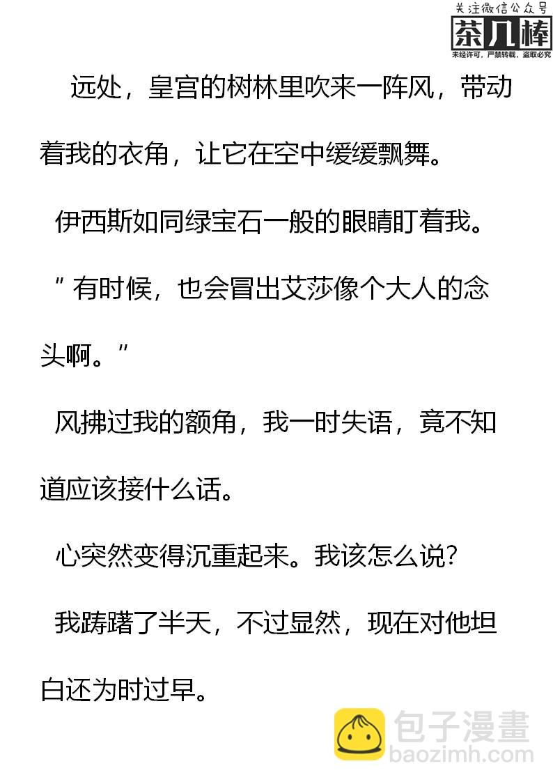 《重生敌国当团宠》第8章 第10页