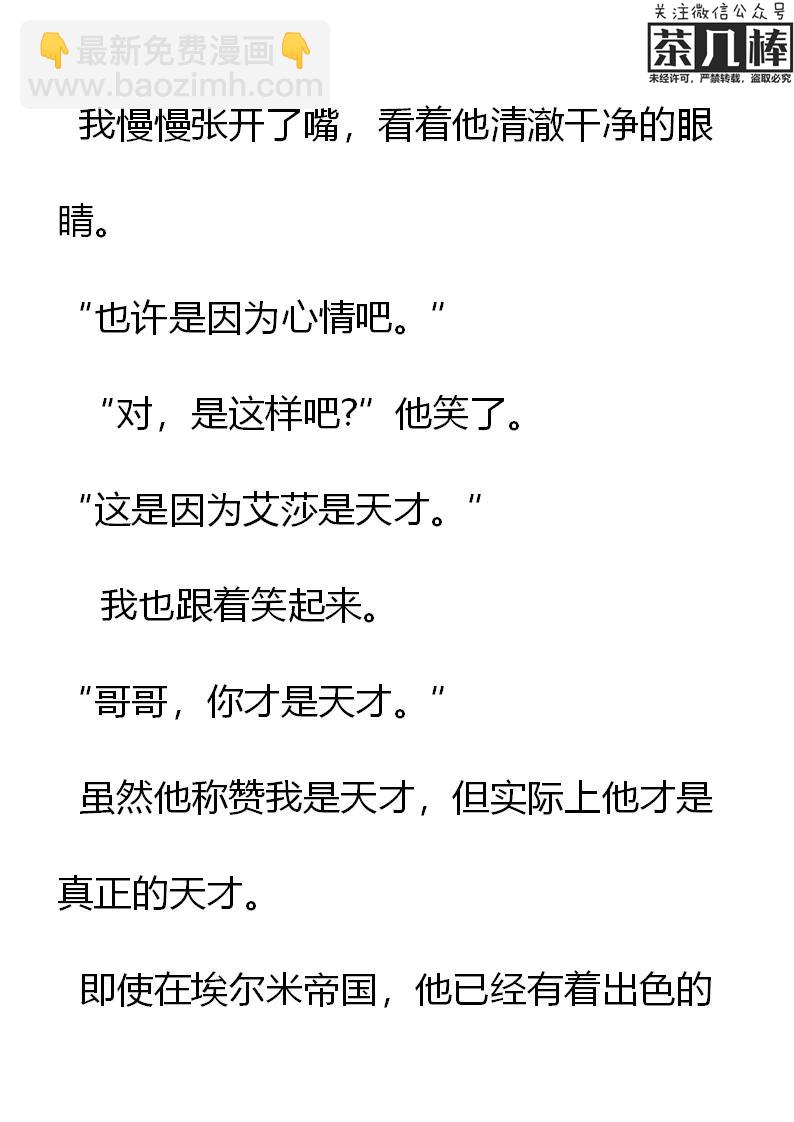 《重生敌国当团宠》第8章 第11页