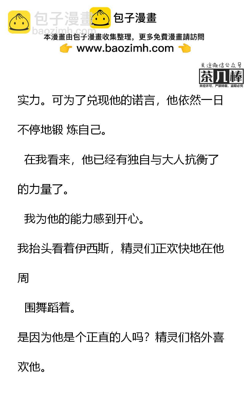 《重生敌国当团宠》第8章 第12页