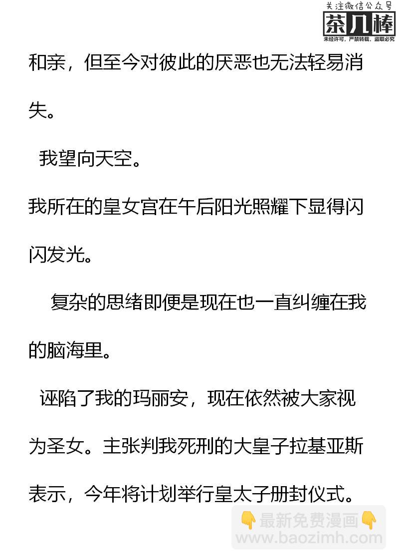 《重生敌国当团宠》第8章 第14页