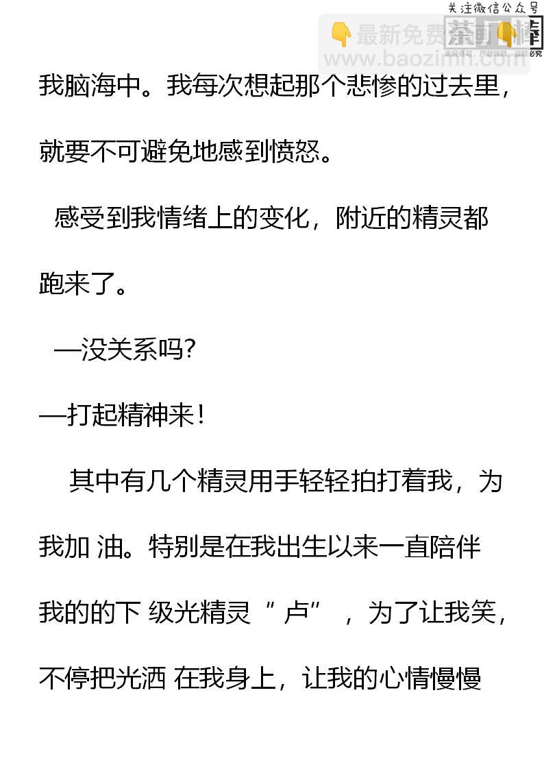 《重生敌国当团宠》第8章 第16页