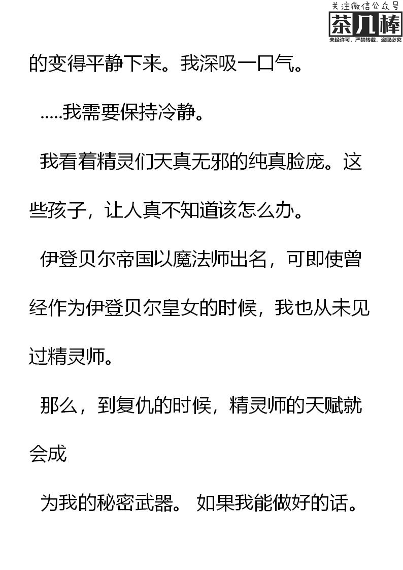 《重生敌国当团宠》第8章 第17页
