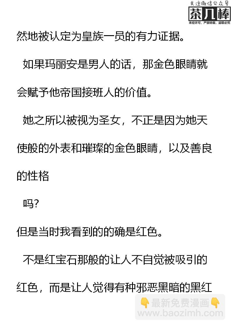 《重生敌国当团宠》第8章 第19页