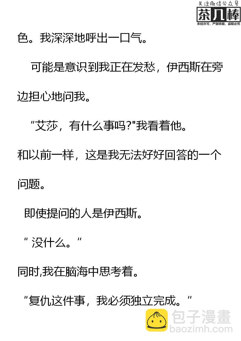 《重生敌国当团宠》第8章 第20页