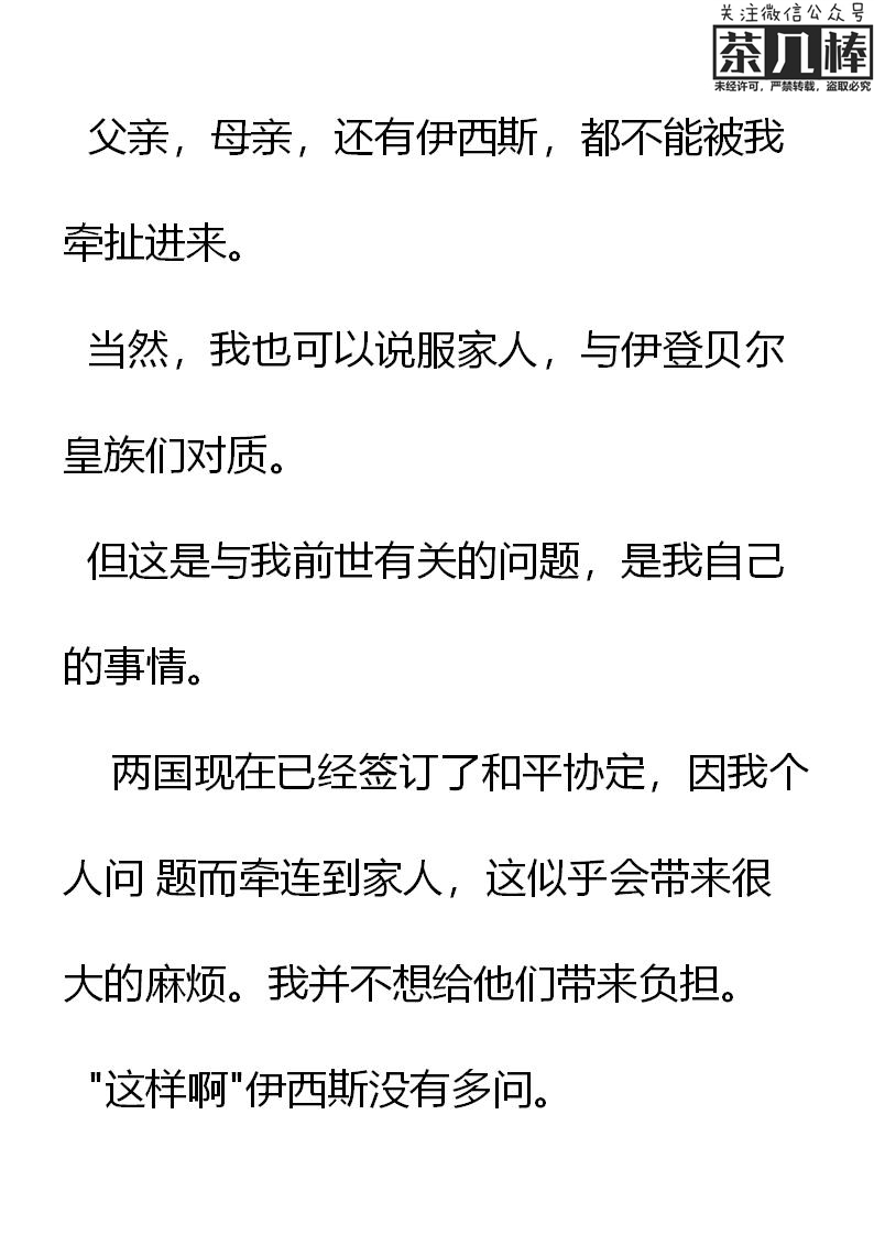 《重生敌国当团宠》第8章 第21页