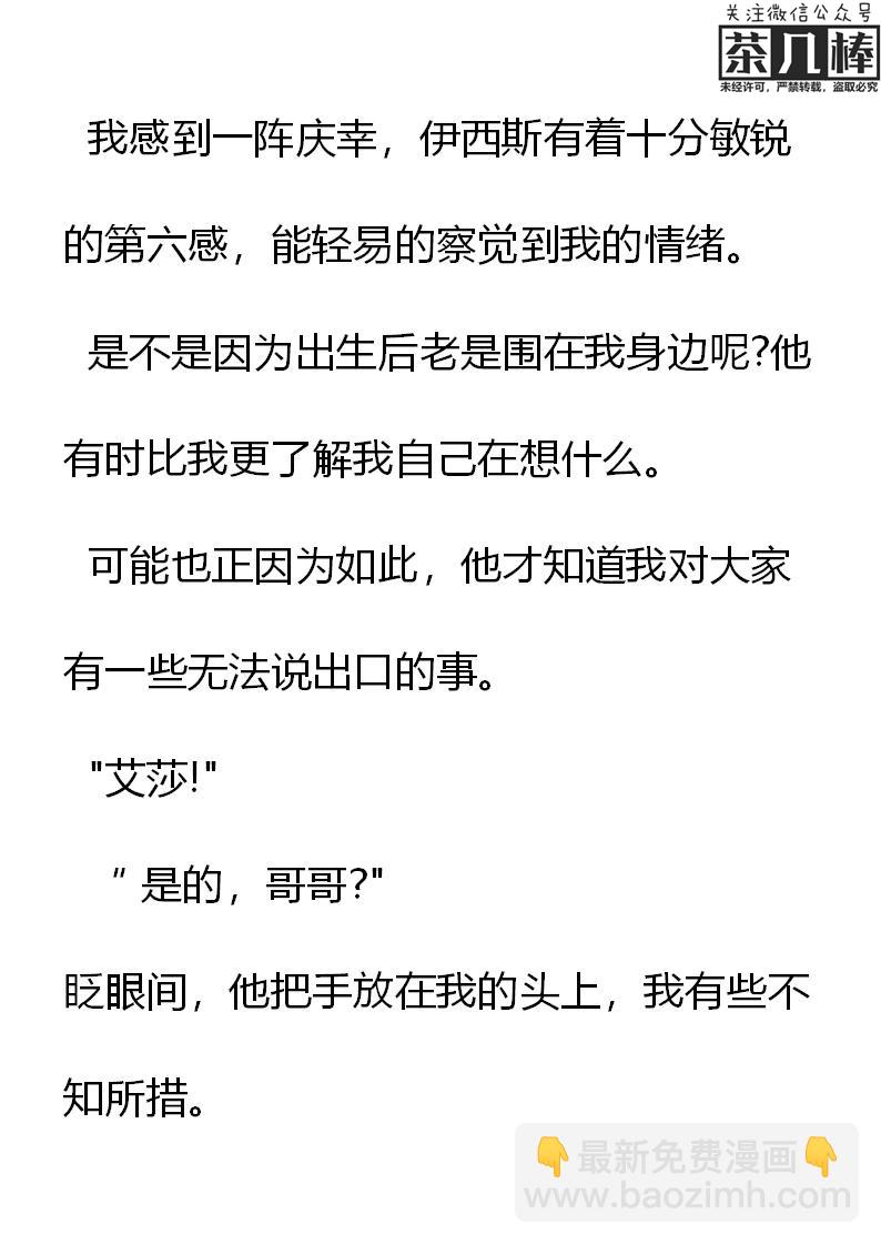 《重生敌国当团宠》第8章 第22页