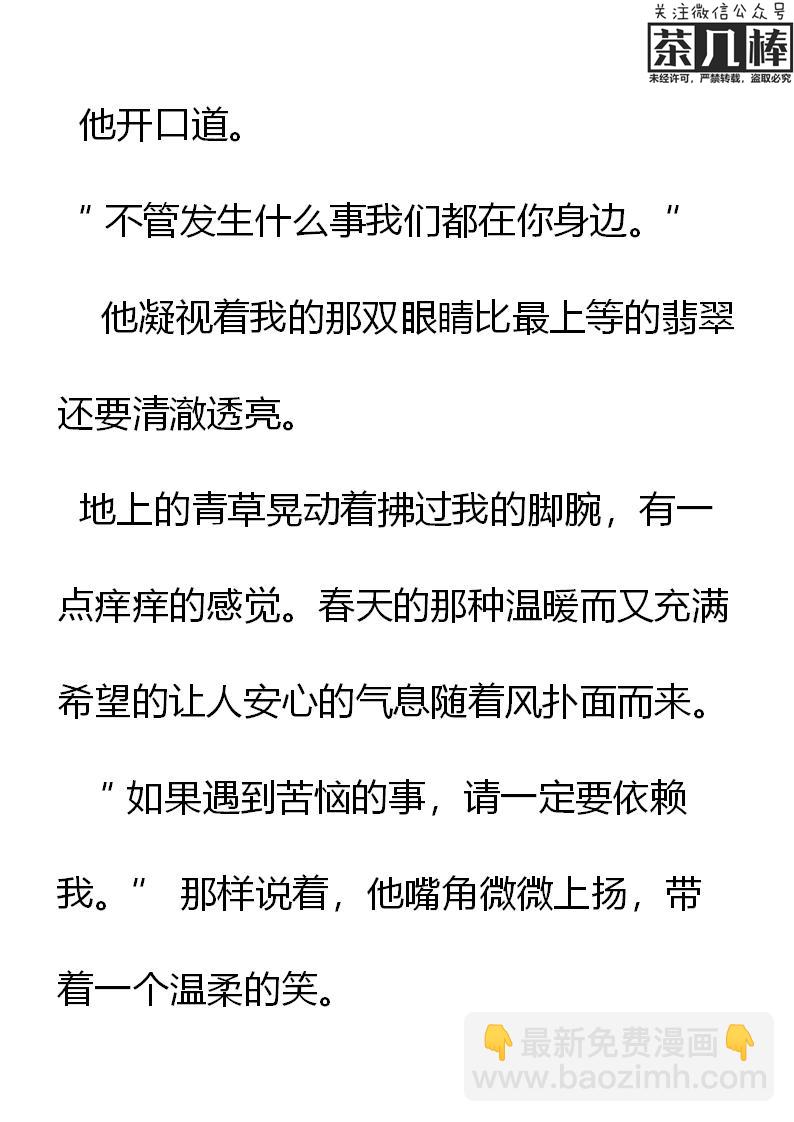 《重生敌国当团宠》第8章 第23页