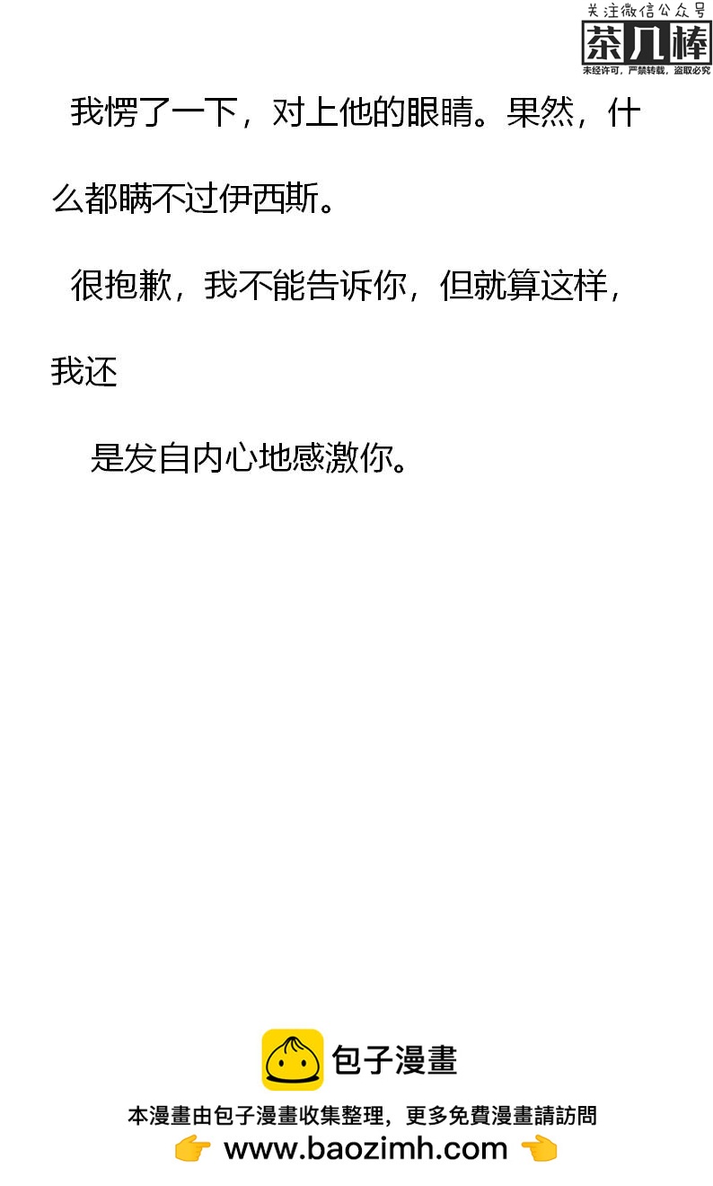 《重生敌国当团宠》第8章 第24页