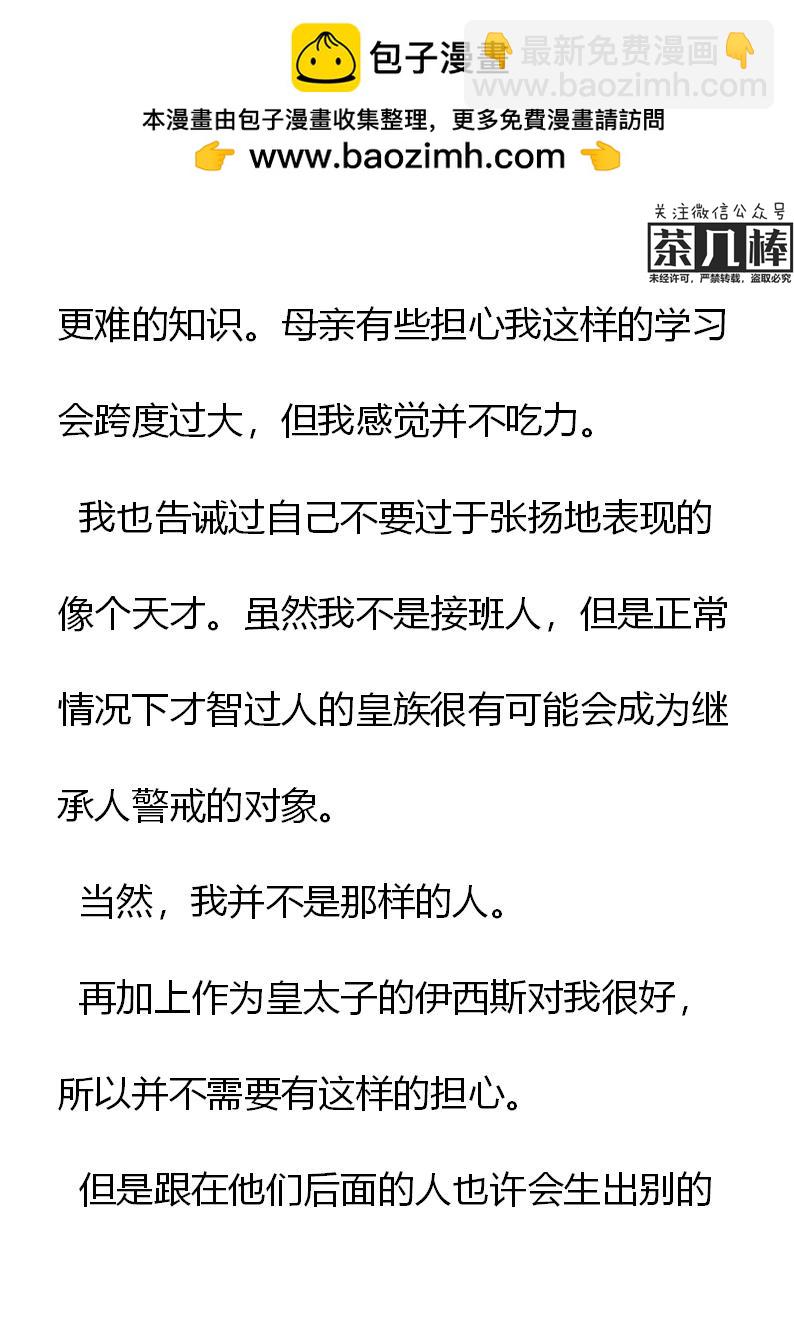 《重生敌国当团宠》第8章 第2页
