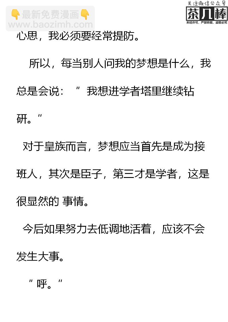 《重生敌国当团宠》第8章 第3页