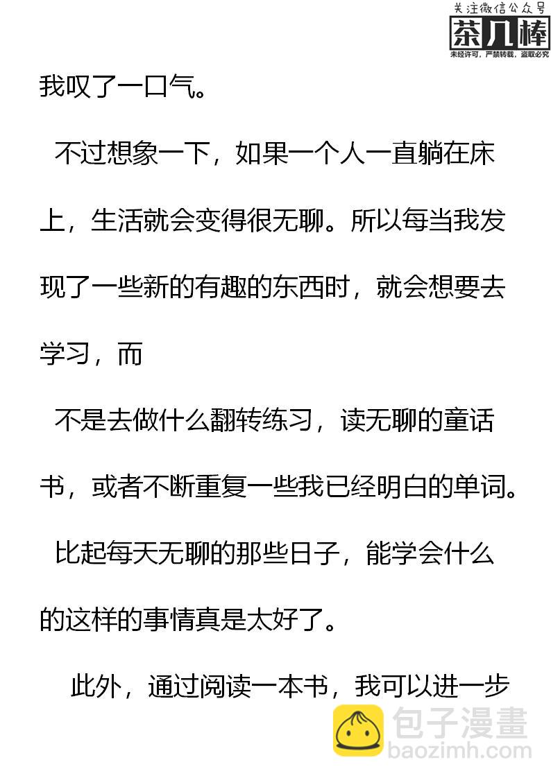 《重生敌国当团宠》第8章 第4页