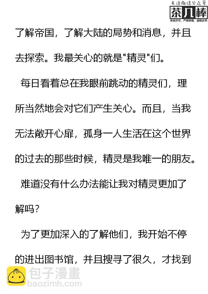 《重生敌国当团宠》第8章 第5页