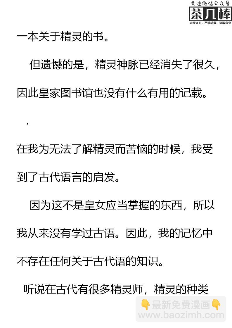 《重生敌国当团宠》第8章 第6页