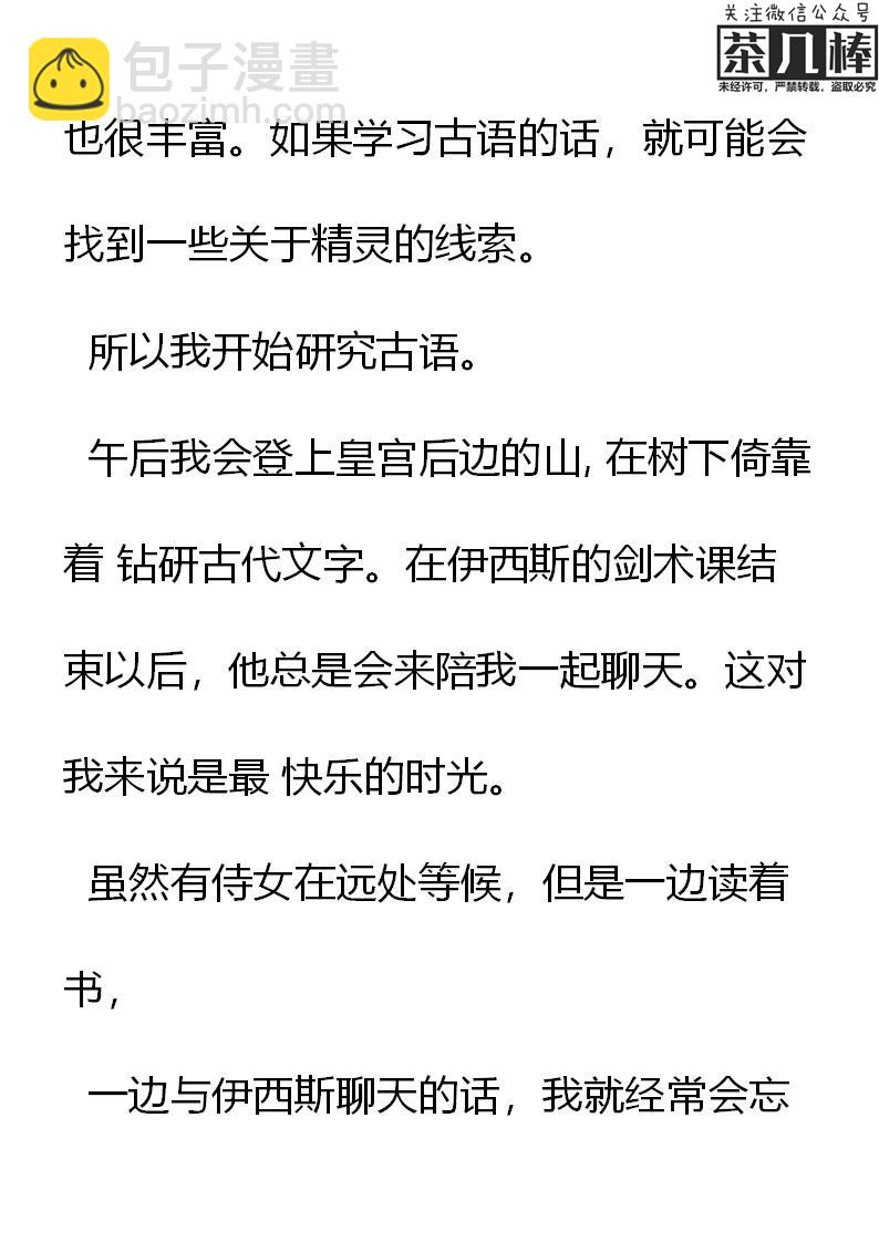 《重生敌国当团宠》第8章 第7页