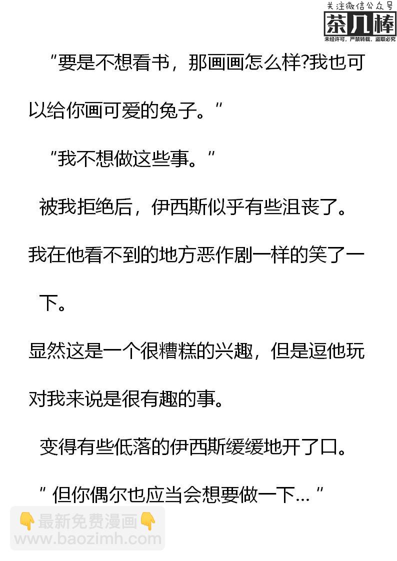 《重生敌国当团宠》第8章 第9页