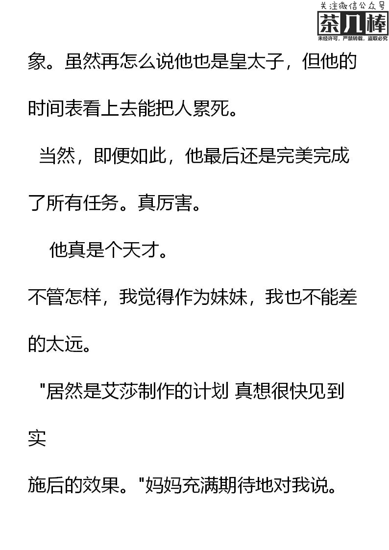 《重生敌国当团宠》第13章 第11页