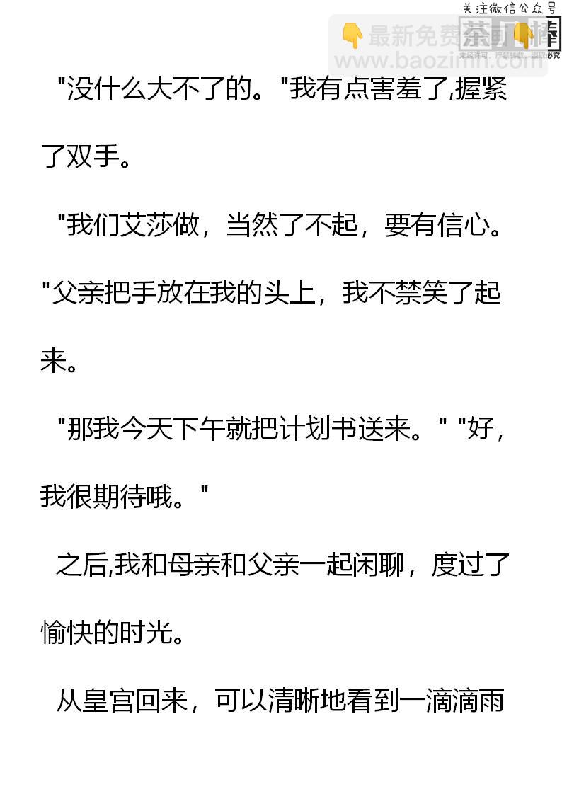 《重生敌国当团宠》第13章 第12页
