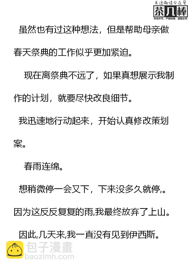 《重生敌国当团宠》第13章 第14页