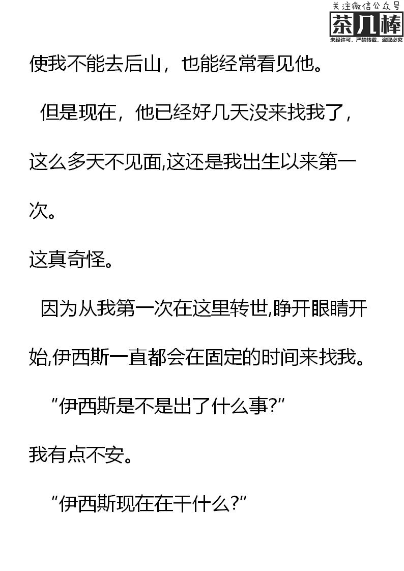 《重生敌国当团宠》第13章 第18页