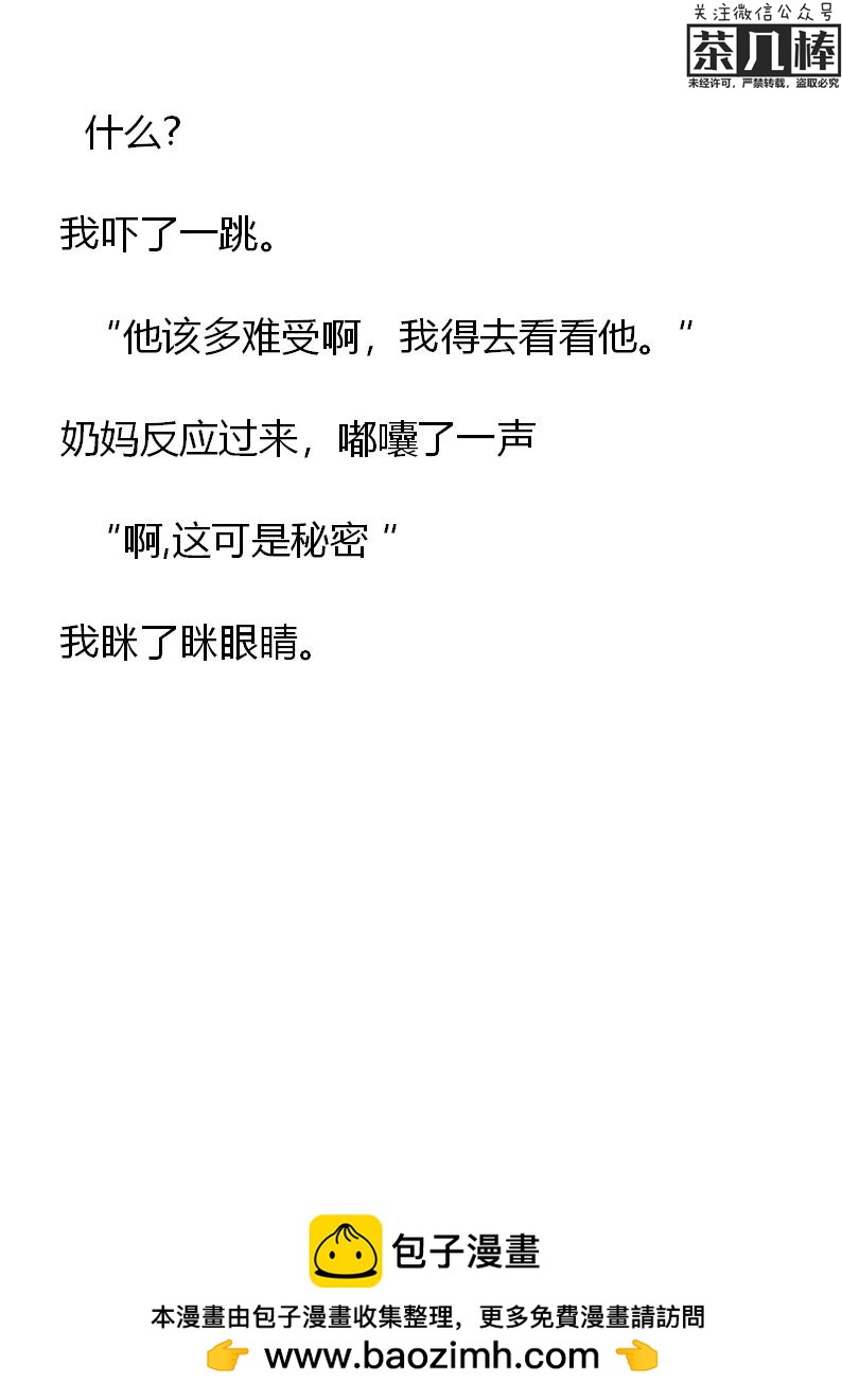 《重生敌国当团宠》第13章 第20页