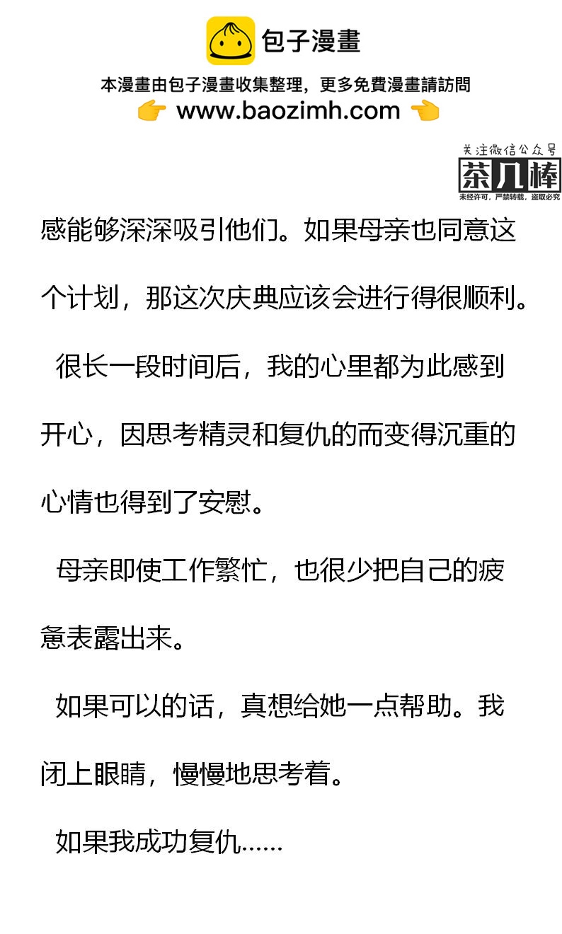 《重生敌国当团宠》第13章 第2页