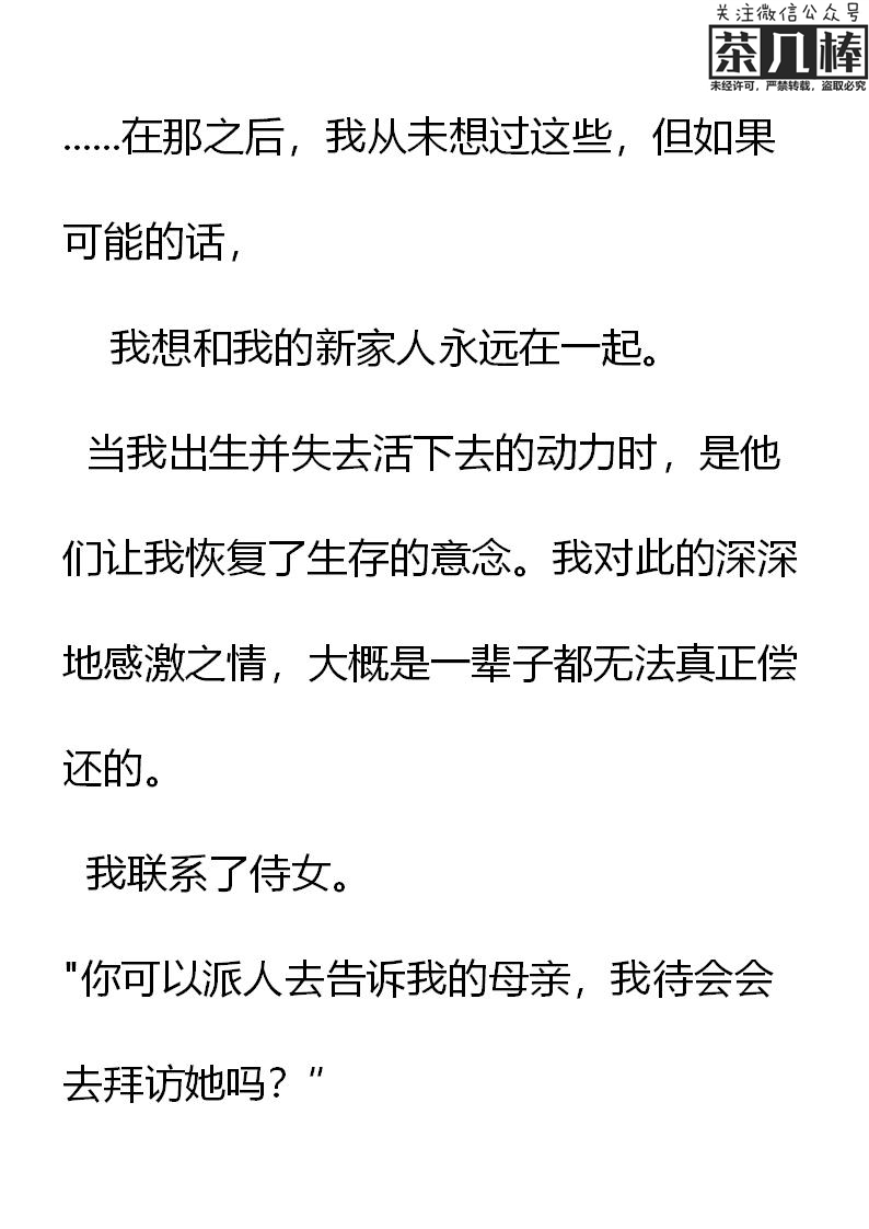 《重生敌国当团宠》第13章 第3页