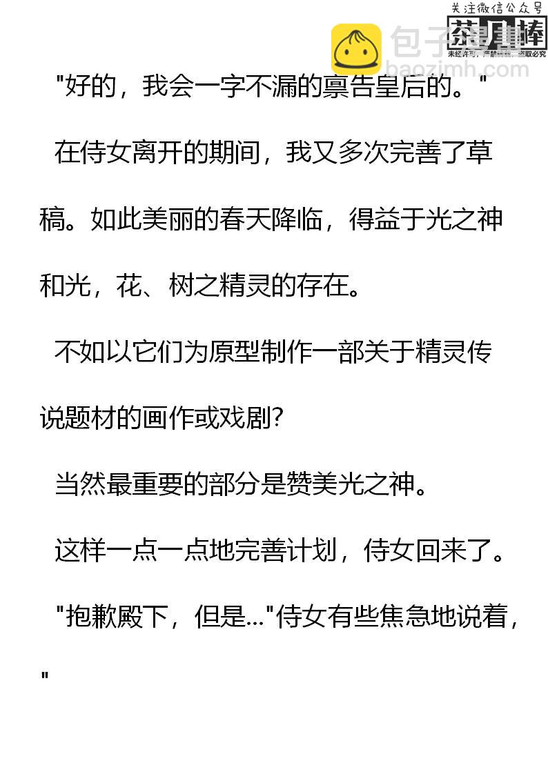 《重生敌国当团宠》第13章 第4页
