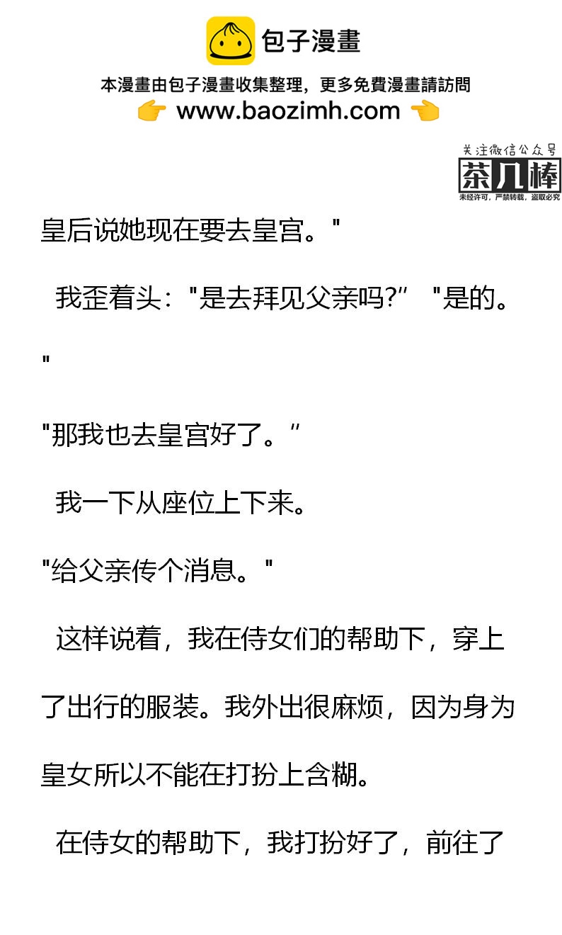 《重生敌国当团宠》第13章 第5页