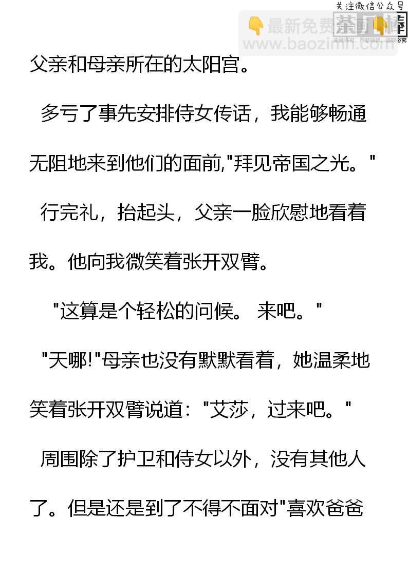 《重生敌国当团宠》第13章 第6页