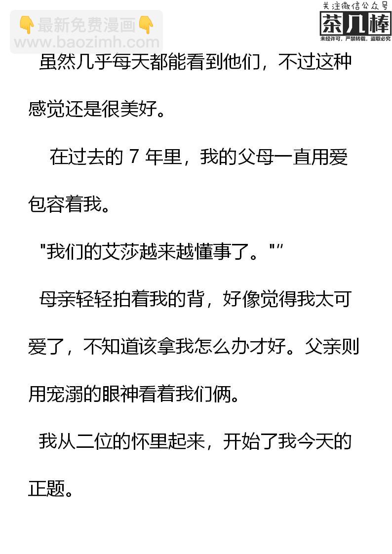 《重生敌国当团宠》第13章 第8页