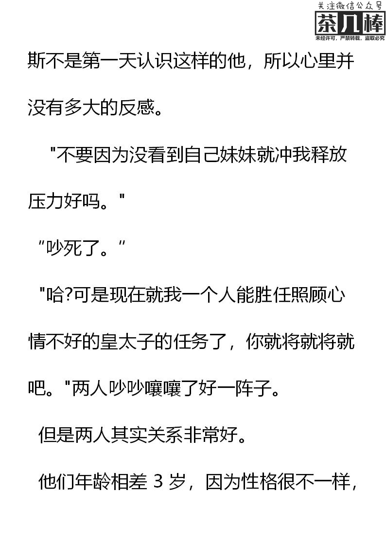 《重生敌国当团宠》第14章 第11页