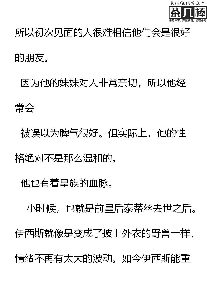《重生敌国当团宠》第14章 第12页