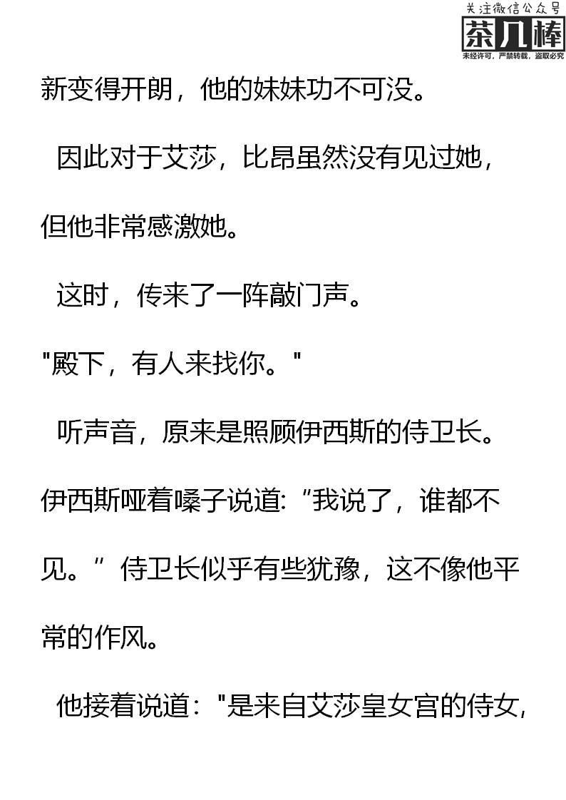 《重生敌国当团宠》第14章 第13页
