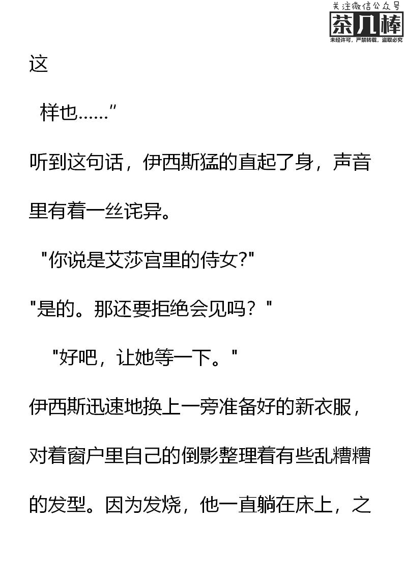 《重生敌国当团宠》第14章 第14页