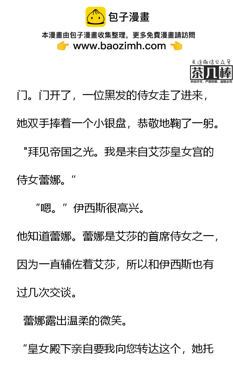 《重生敌国当团宠》第14章 第16页