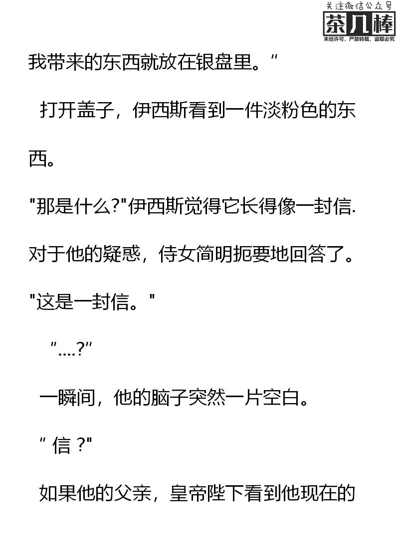 《重生敌国当团宠》第14章 第17页