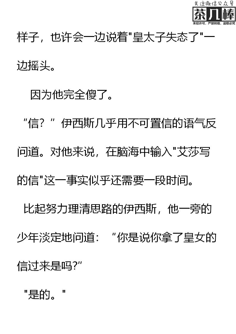 《重生敌国当团宠》第14章 第18页