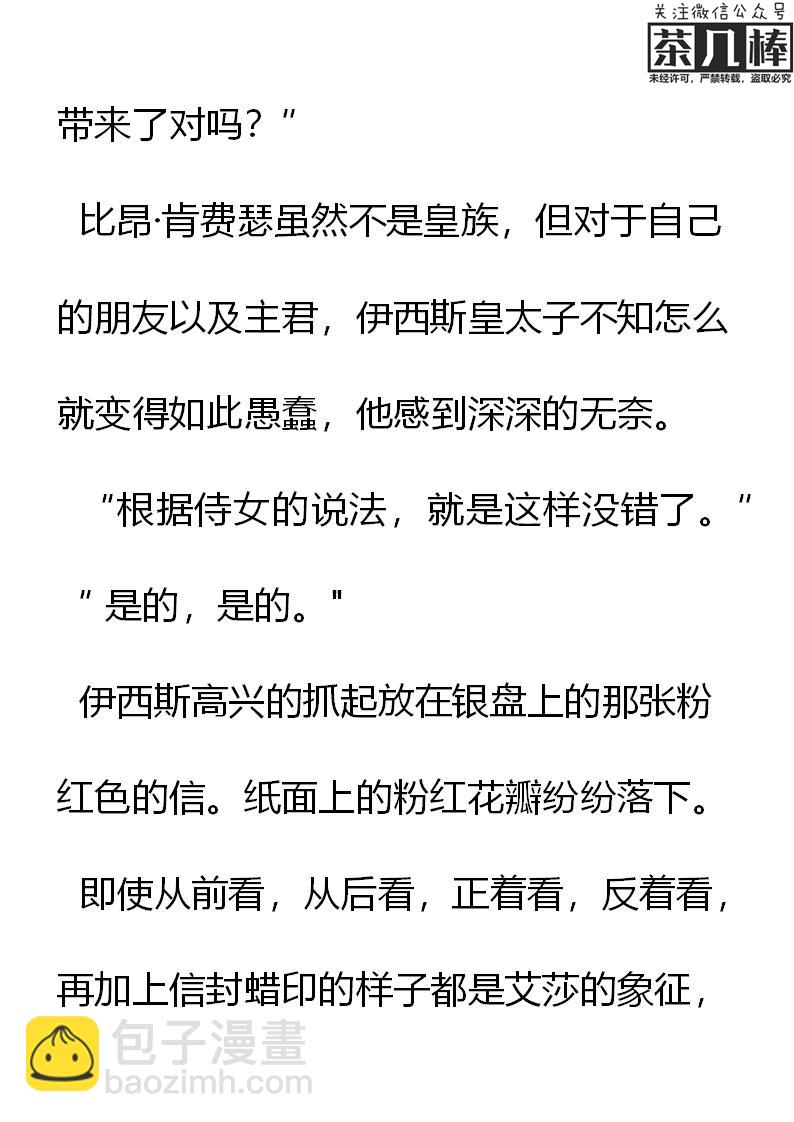 《重生敌国当团宠》第14章 第20页