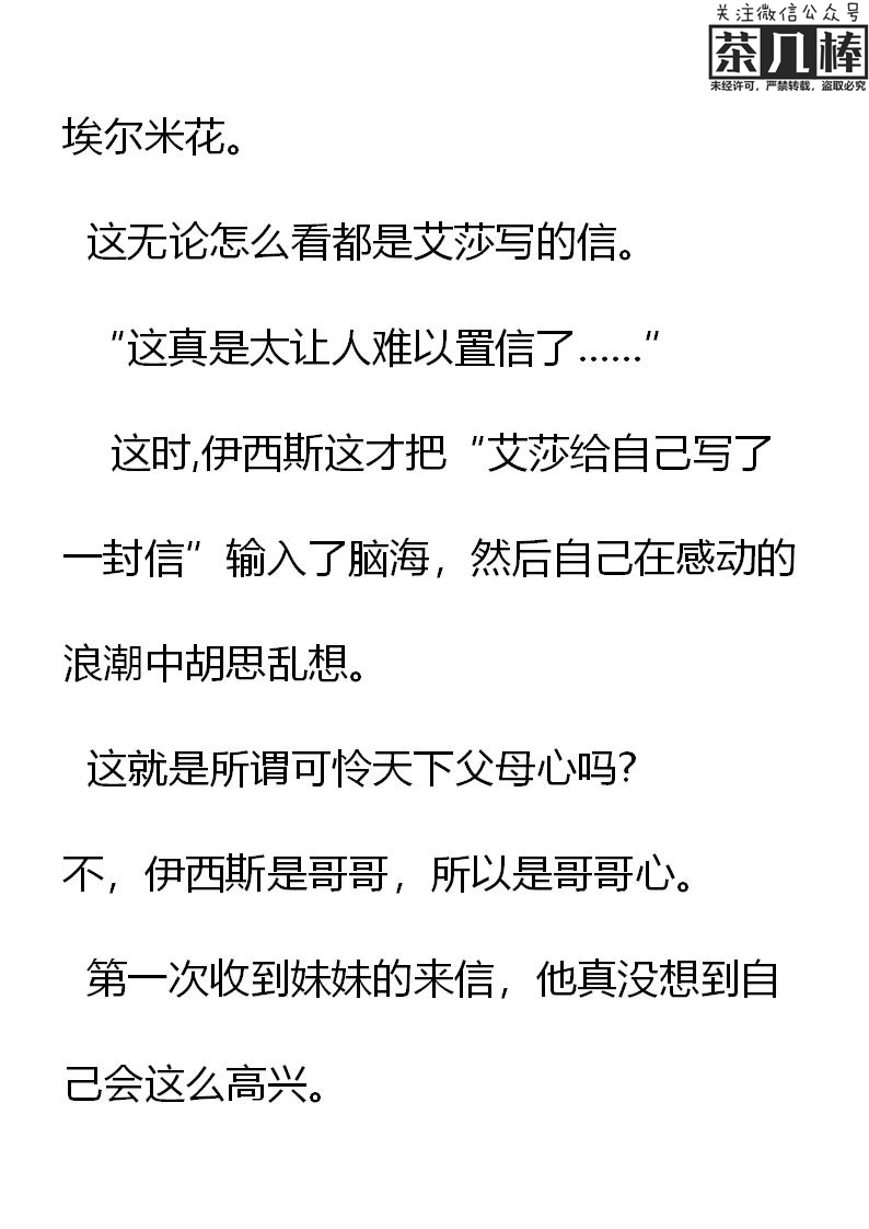 《重生敌国当团宠》第14章 第21页
