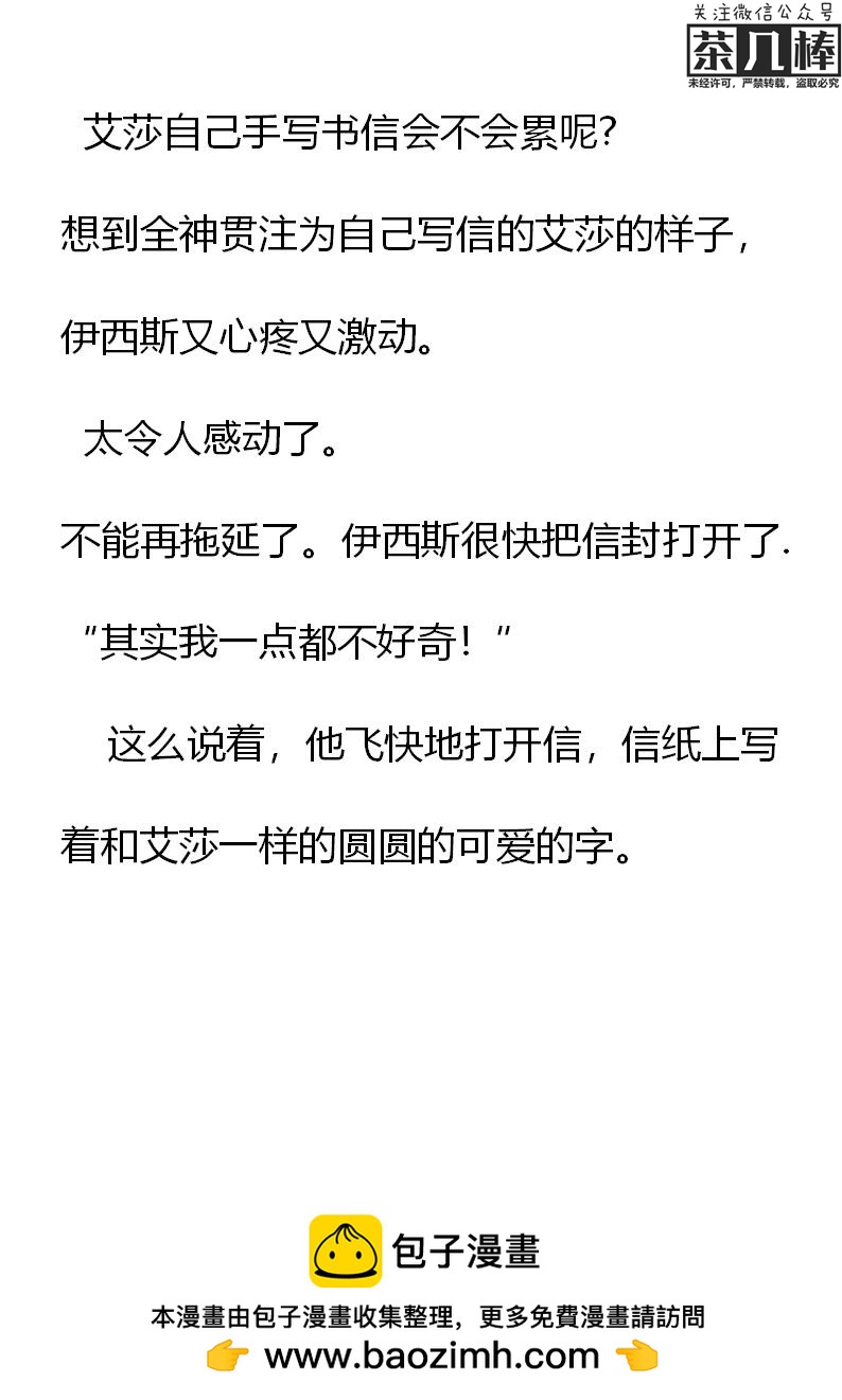 《重生敌国当团宠》第14章 第22页