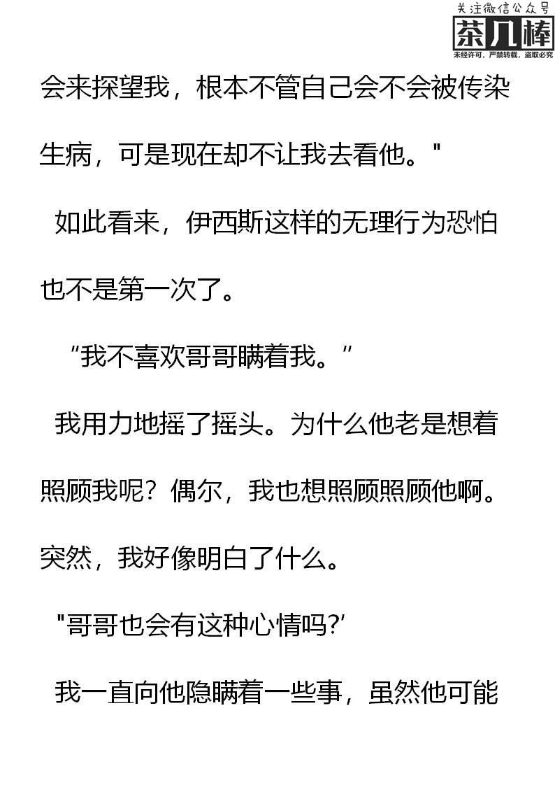 《重生敌国当团宠》第14章 第3页