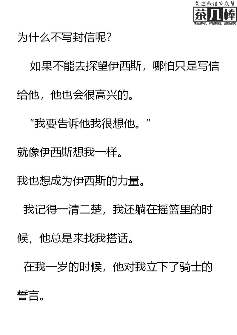 《重生敌国当团宠》第14章 第6页