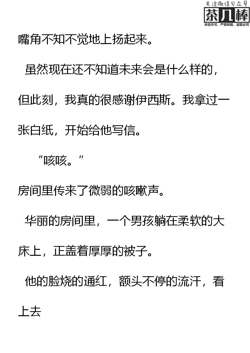 《重生敌国当团宠》第14章 第8页