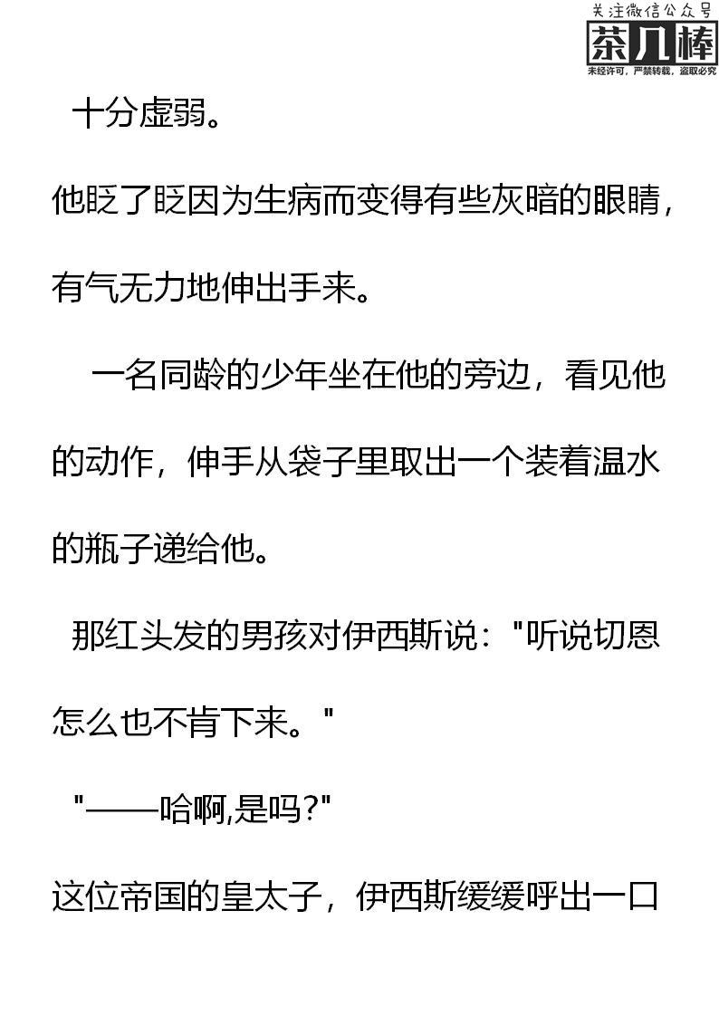 《重生敌国当团宠》第14章 第9页