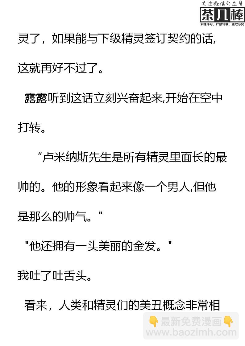 《重生敌国当团宠》第12章 第11页