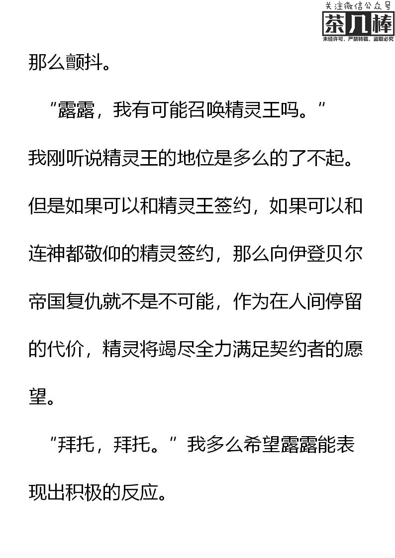 《重生敌国当团宠》第12章 第13页