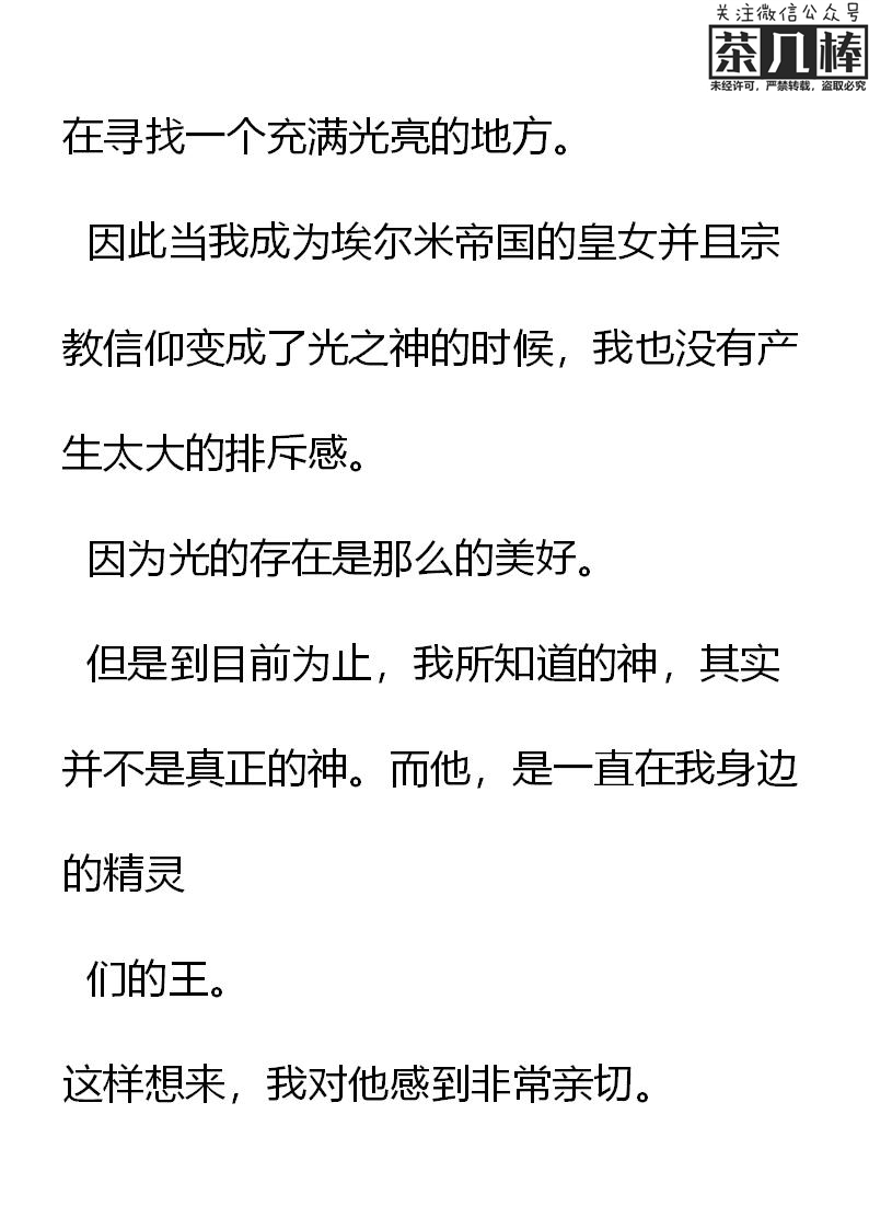 《重生敌国当团宠》第12章 第17页